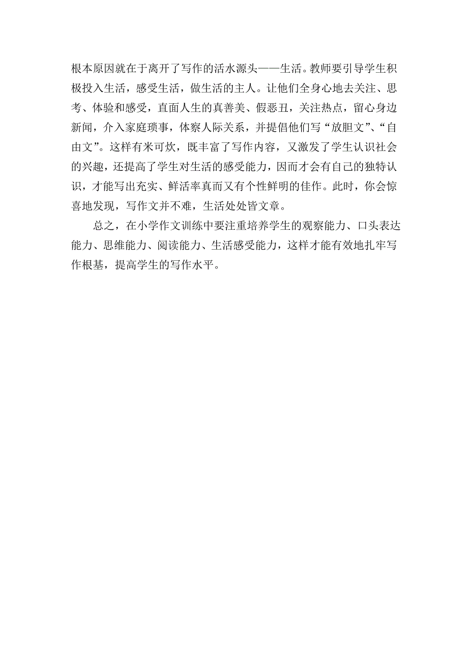 浅谈小学作文能力的培养_第4页