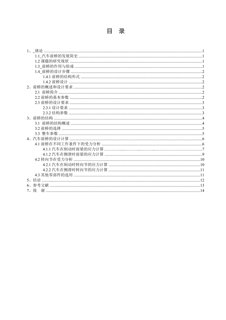 本科毕业论文---汽车前桥设计.doc_第3页