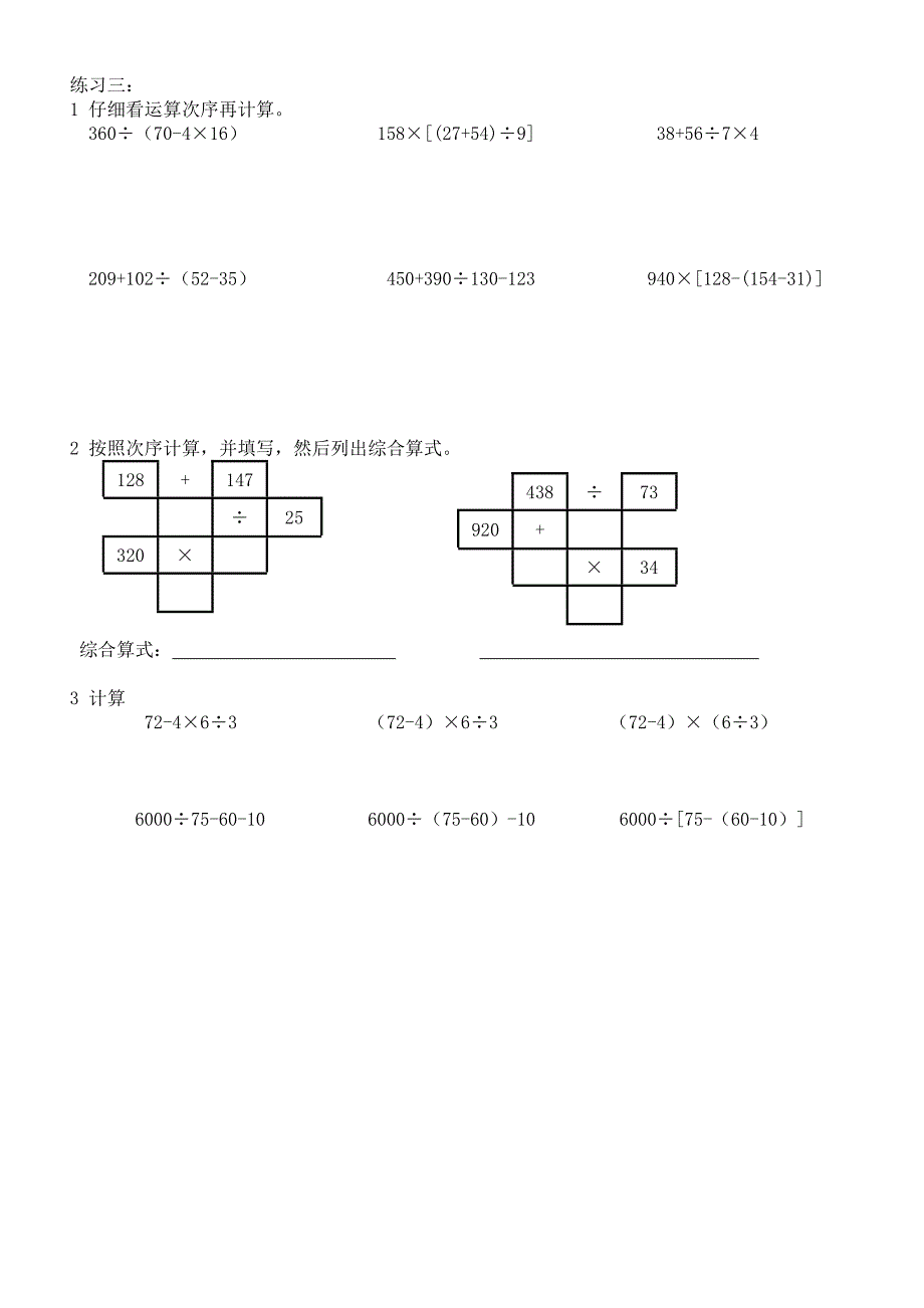 人教版四年级下册数学计算练习题套打印版_第2页