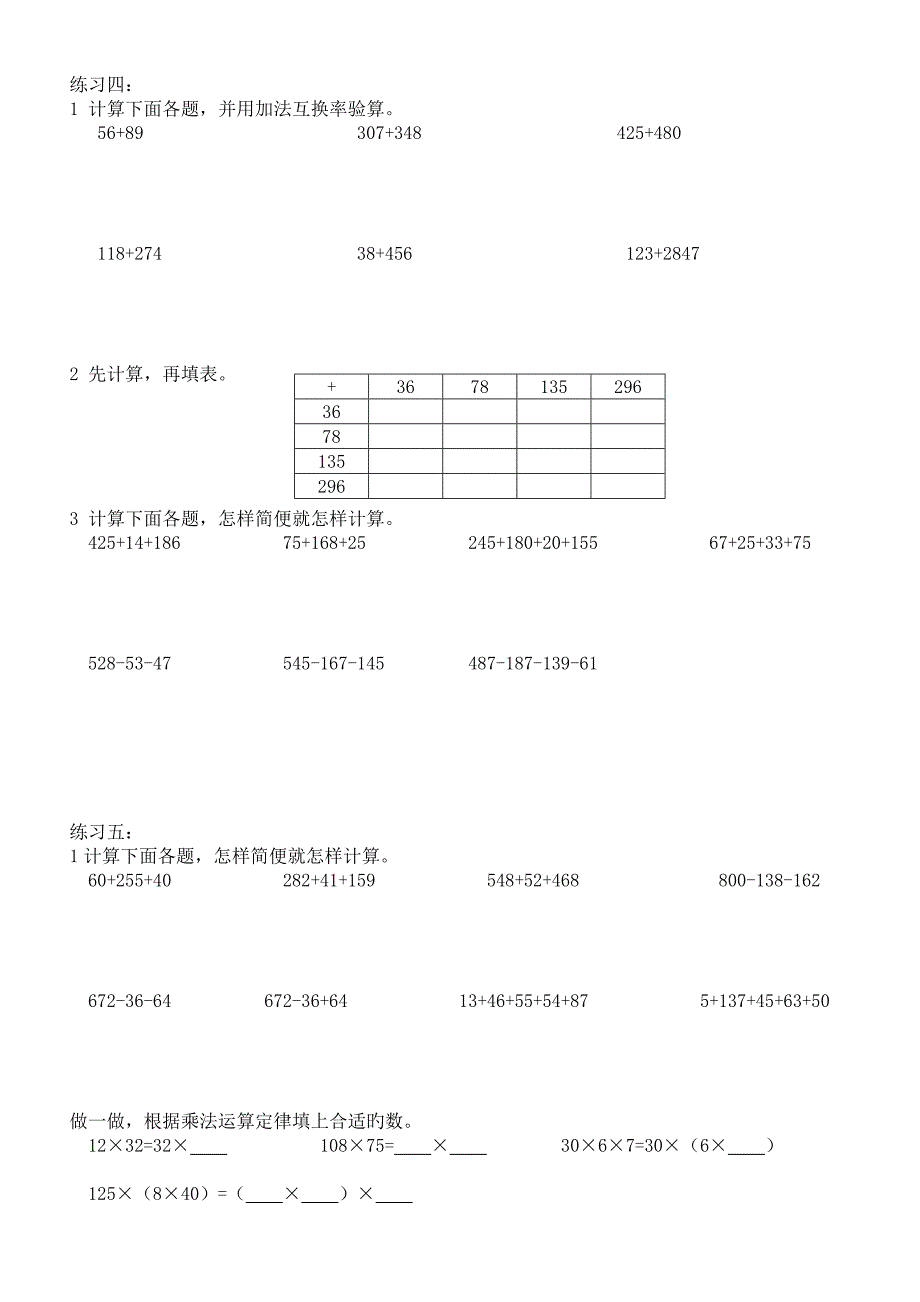 人教版四年级下册数学计算练习题套打印版_第3页