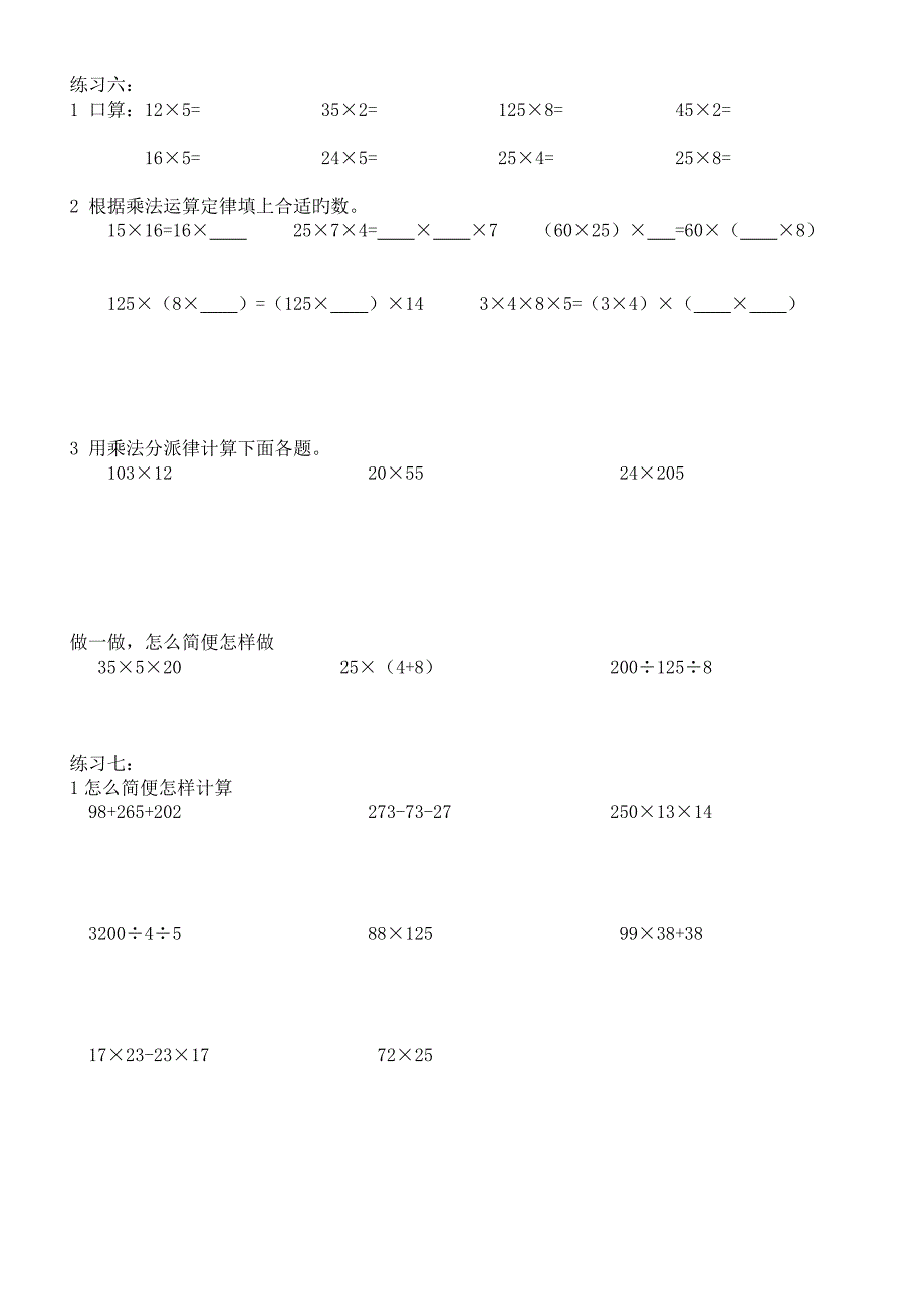 人教版四年级下册数学计算练习题套打印版_第4页