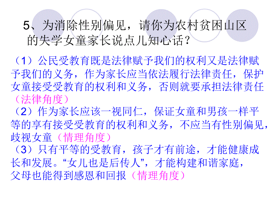 人民版八上思品-第六课第2框《向偏见开战》.ppt_第4页