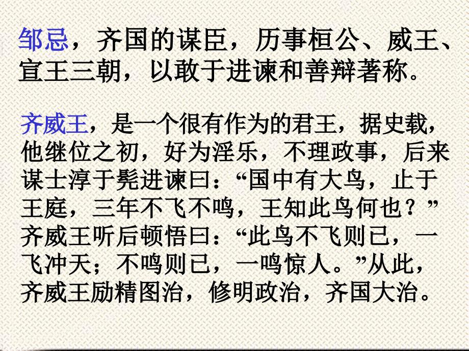 邹忌讽齐王纳谏_第3页