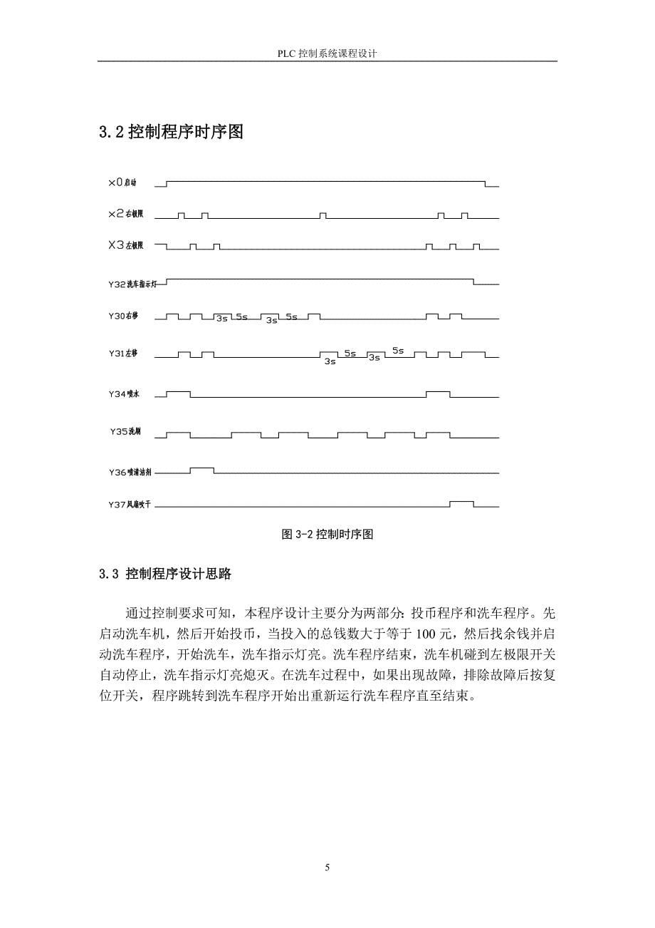 教育资料（2021-2022年收藏的）自助洗车机控制设计_第5页