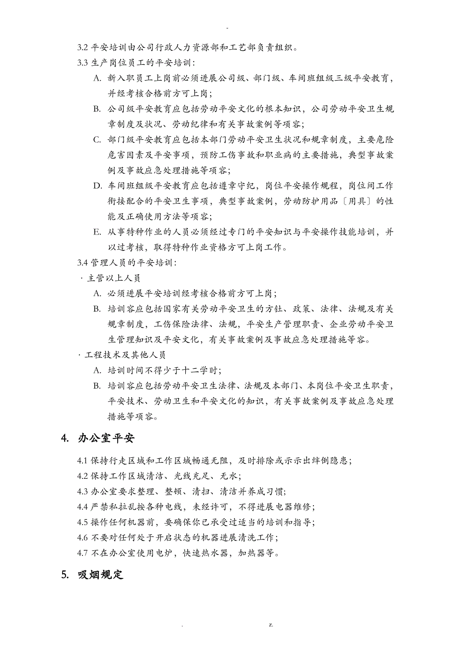 安全手册内部资料_第2页