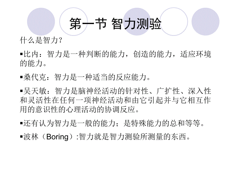 《心理测量技能》PPT课件_第2页