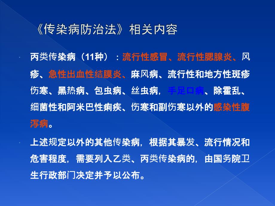 传染病信息报告管理知识规范技术培训_第3页