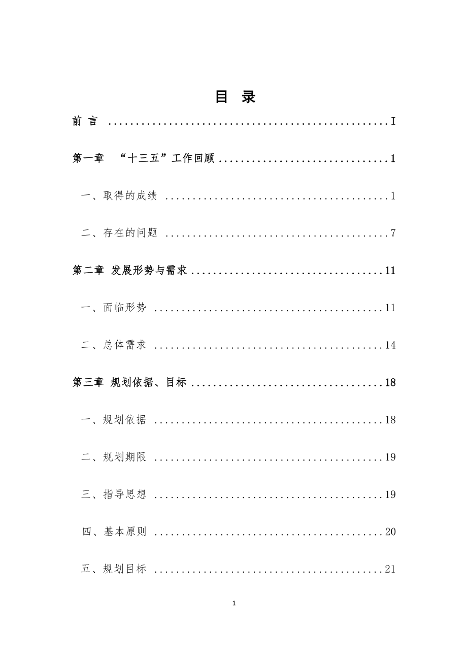 岱山县基础测绘“十四五”规划（2021-2025） .docx_第3页