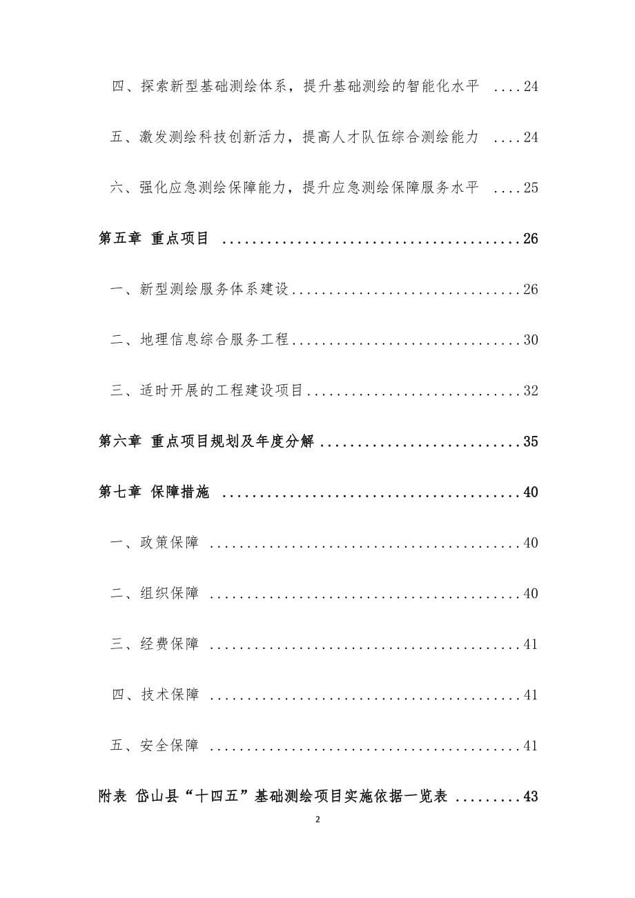 岱山县基础测绘“十四五”规划（2021-2025） .docx_第5页