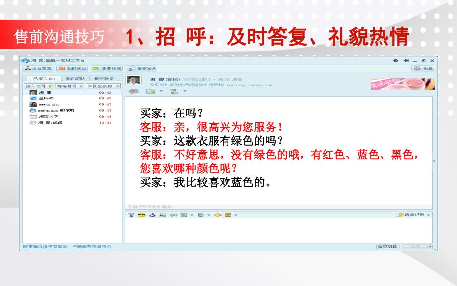 淘宝客服售前沟通技巧_第4页
