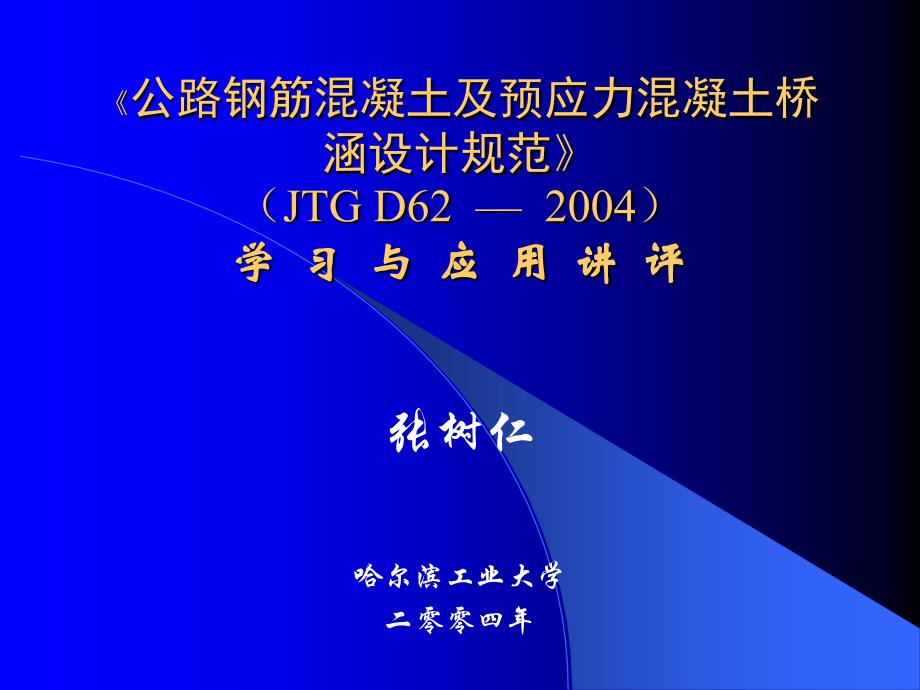 钢筋混凝土深受弯构件承载能力极限状态计算_第1页