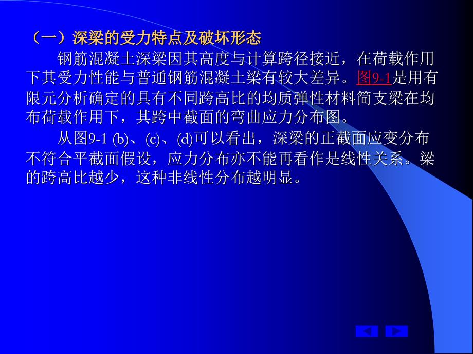 钢筋混凝土深受弯构件承载能力极限状态计算_第3页