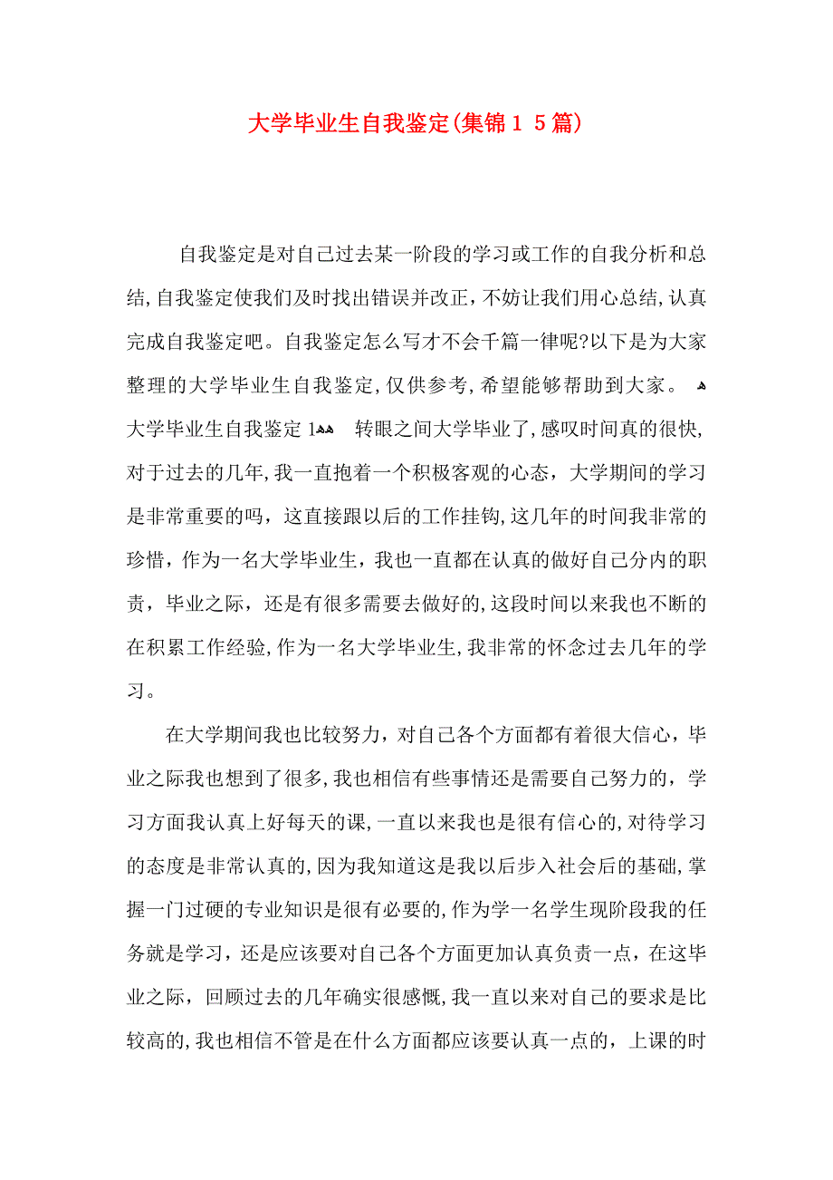 大学毕业生自我鉴定集锦15篇2_第1页