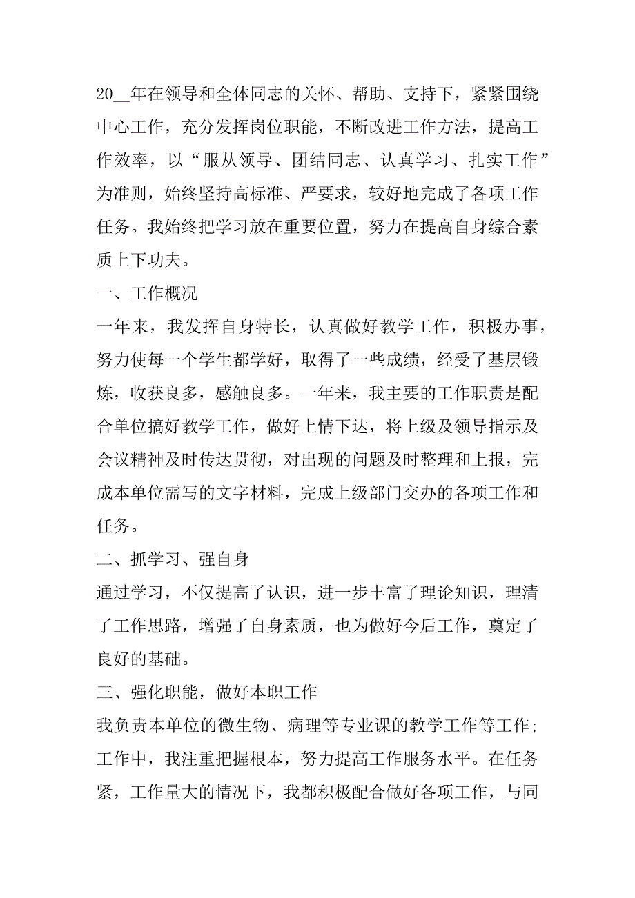 2023年单位个人工作总结结束语合集_第3页