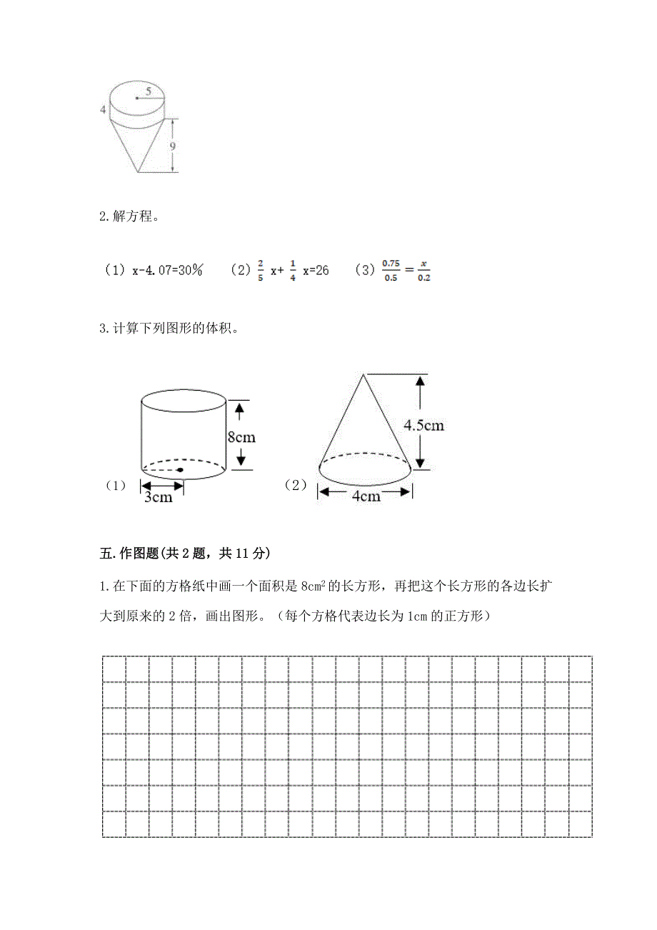 浙教版六年级下册数学期末模拟卷加答案(夺冠系列).docx_第3页