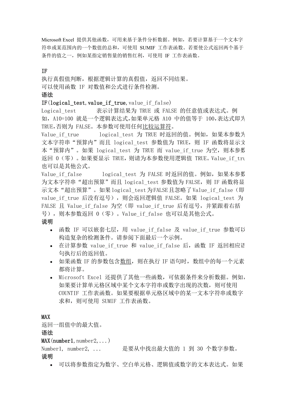 Excel 常用函数一览表_第2页