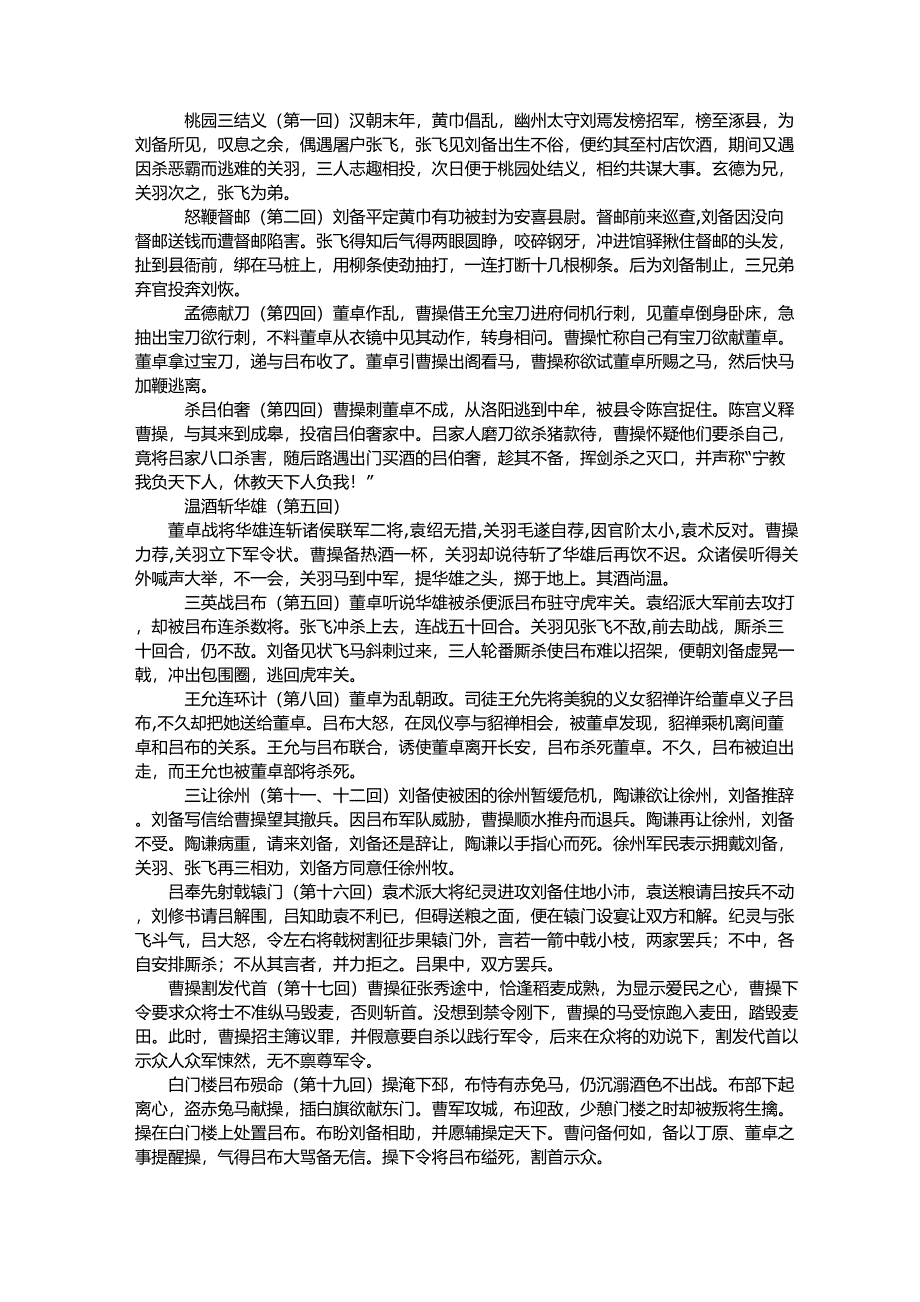 三国演义1—25回重要情节梳理_第1页