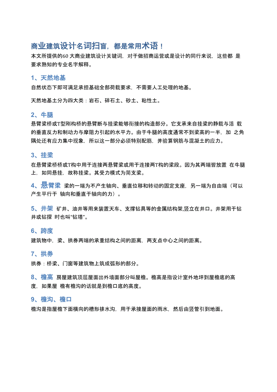 商业建筑设计名词扫盲都是常用术语!_第1页