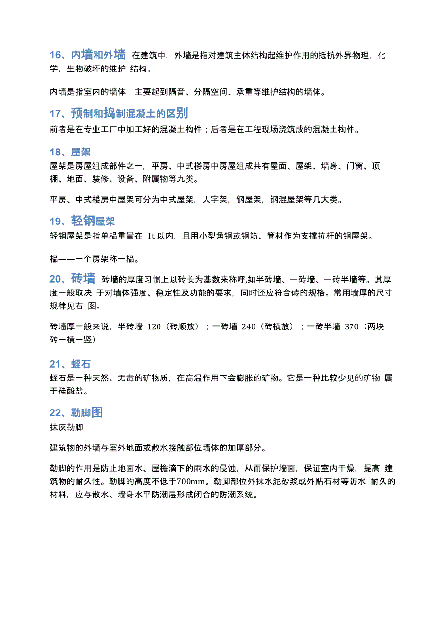 商业建筑设计名词扫盲都是常用术语!_第3页