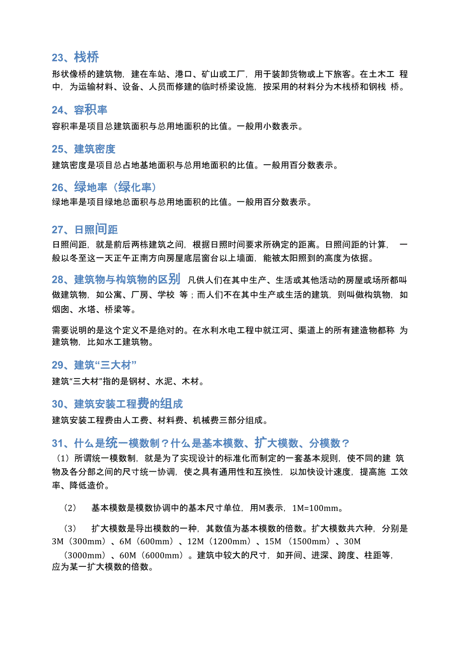 商业建筑设计名词扫盲都是常用术语!_第4页