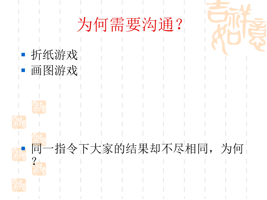 《如何与孩子沟通》PPT课件.ppt_第2页