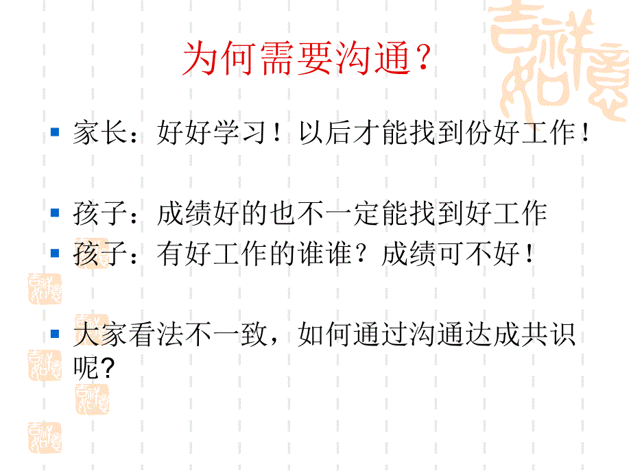 《如何与孩子沟通》PPT课件.ppt_第3页