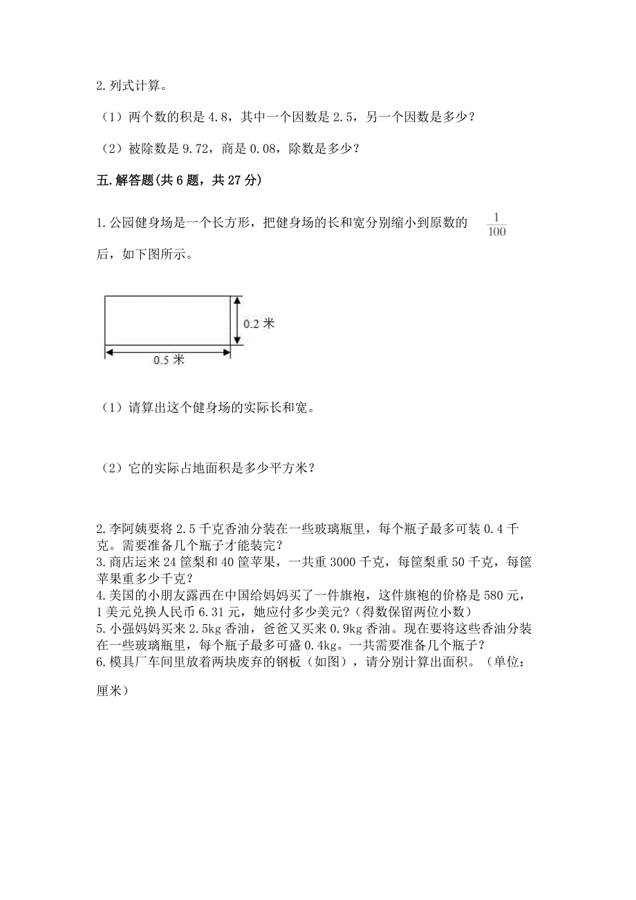 人教版小学五年级上册数学期末测试卷(必刷).docx_第3页