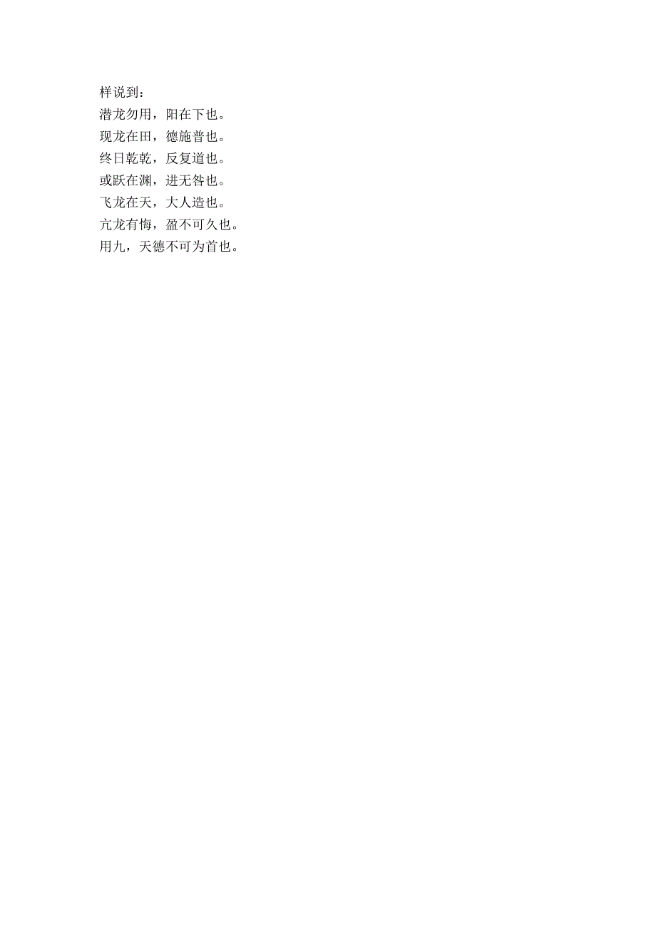 《周易》乾卦解析(共4页)_第4页