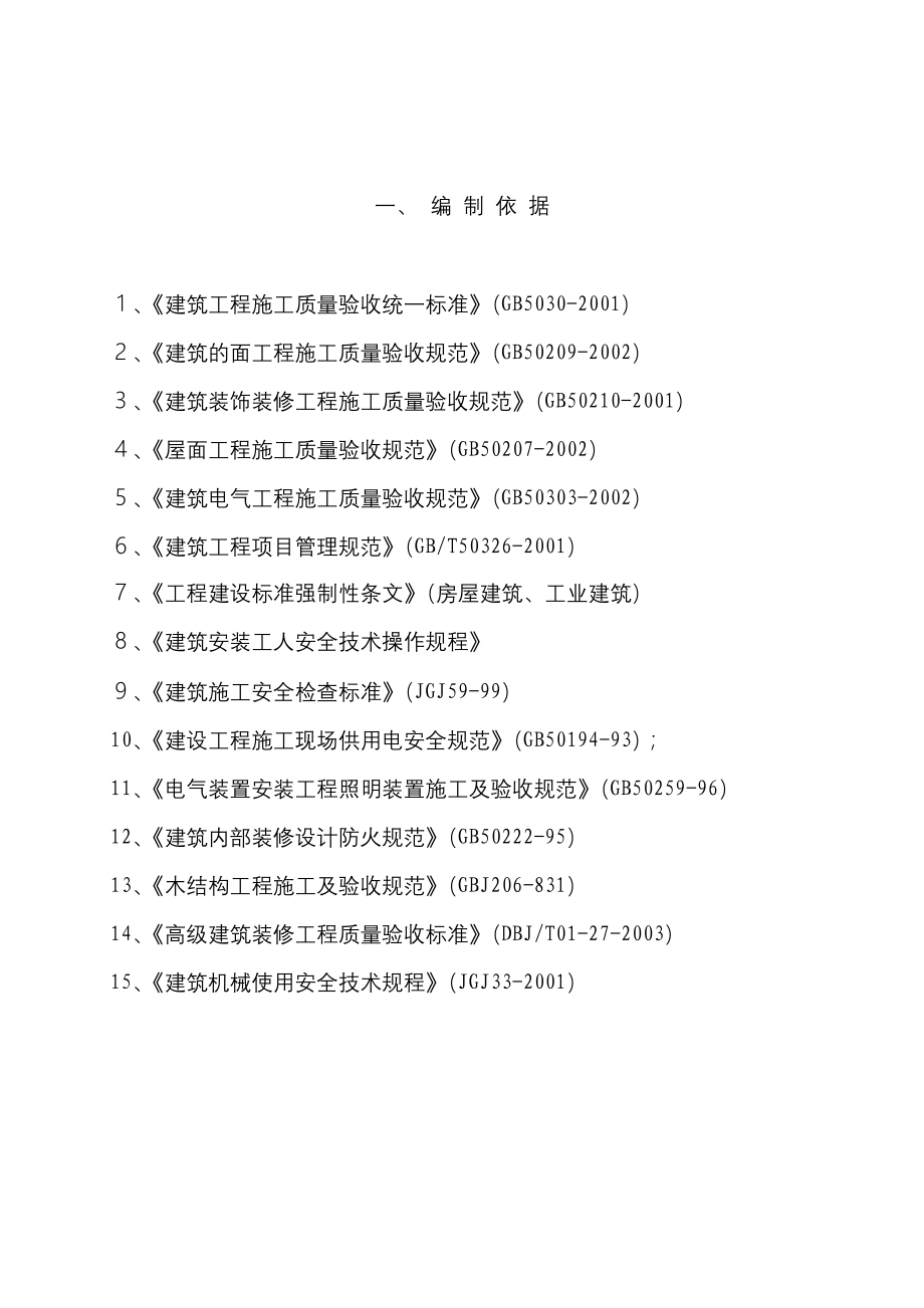 办公用房装修工程施工组织设计#青海#投标文件_第3页