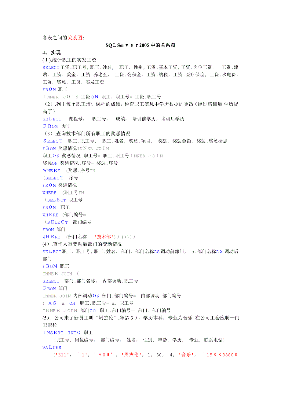 人事管理系统数据库设计_第3页