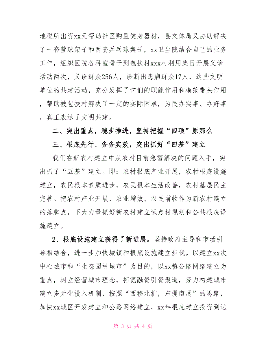 乡镇2022年新农村建设工作总结_第3页