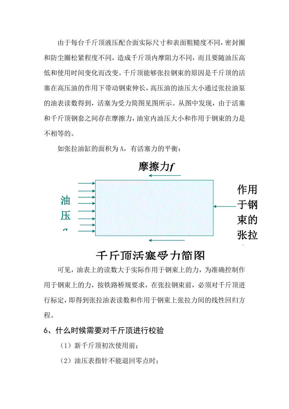 千斤顶校验作业指导书.doc_第4页