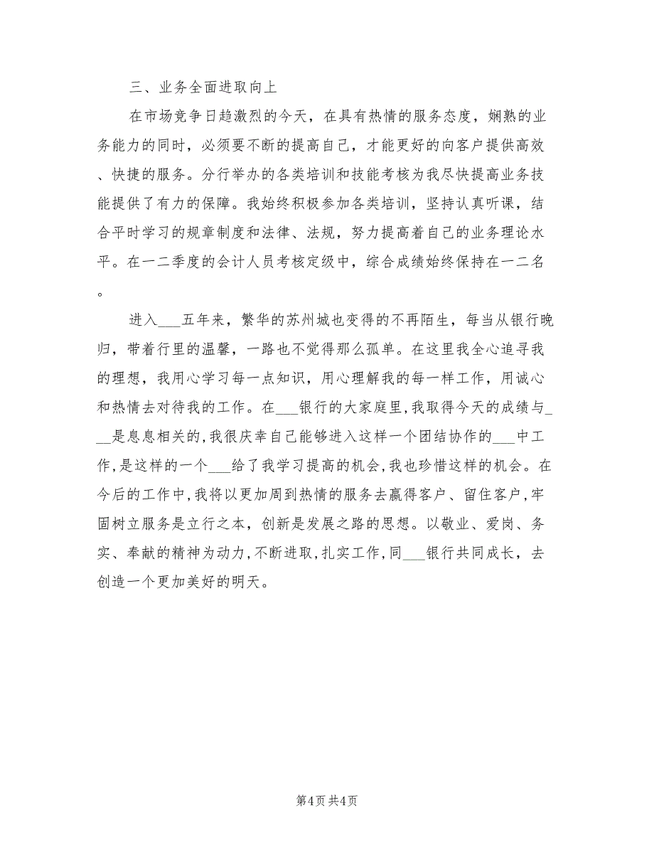 2022年银行柜员年终总结范本_第4页