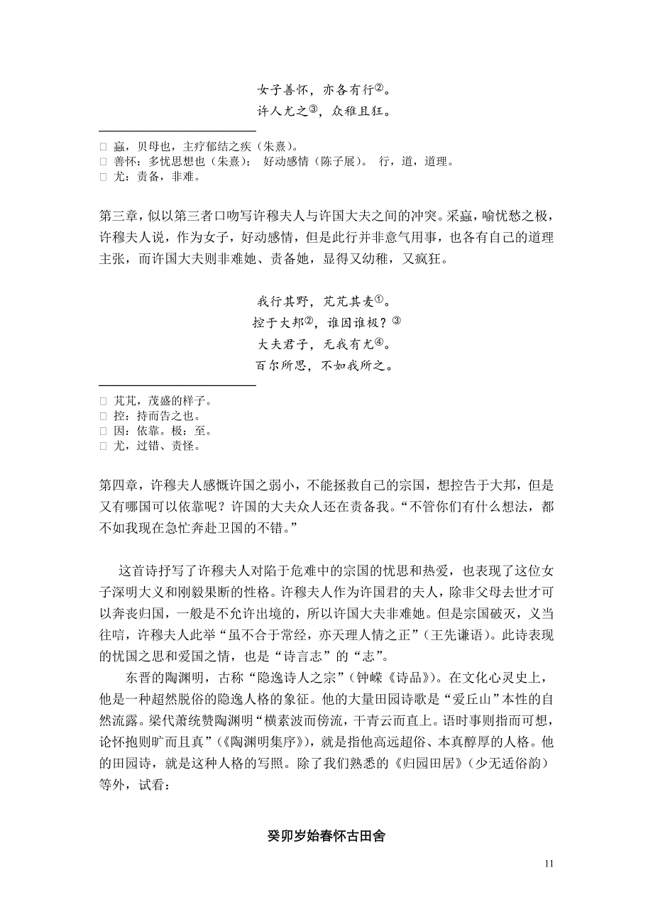 《中国古代诗词鉴赏》(周兴陆)第一讲、诗以言志.doc_第3页