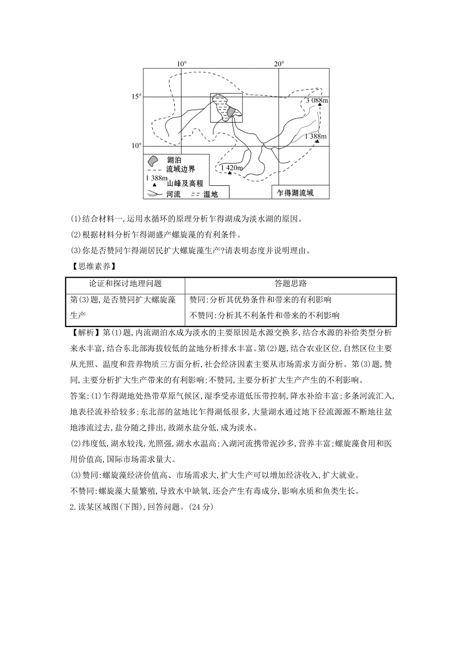 【精品】高考地理总复习人教通用习题：四大能力强化练 能力四 Word版含答案_第2页