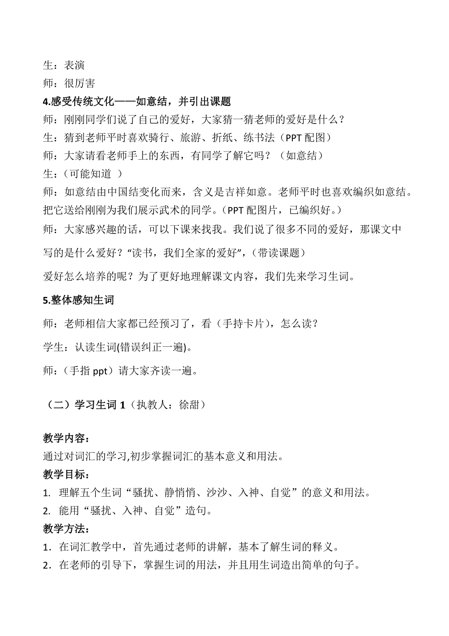 对外汉语教学读书我们全家的爱好教案设计_第4页