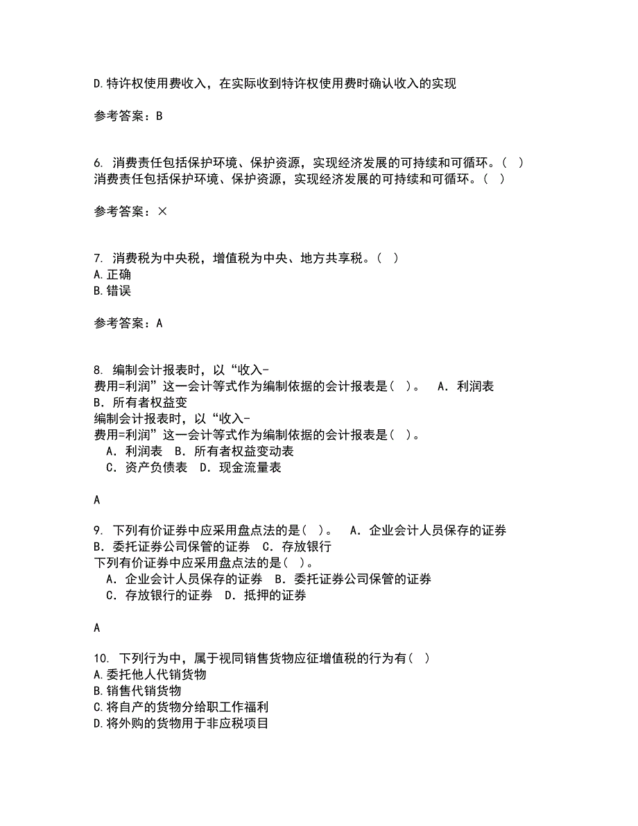 福建师范大学21秋《国家税收》综合测试题库答案参考44_第2页