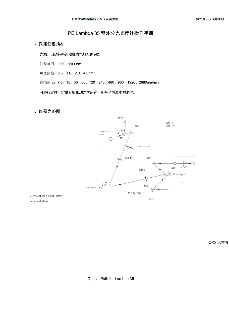 PELambda35紫外分光光度计操作手册_第1页