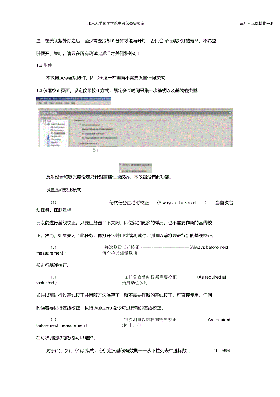 PELambda35紫外分光光度计操作手册_第5页