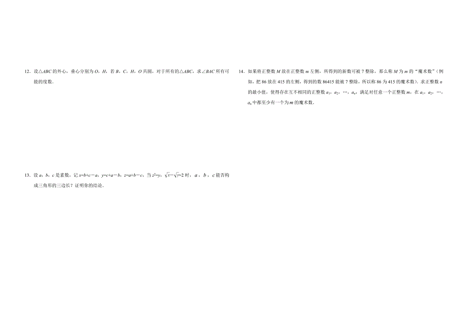 全国初中数学竞赛试题及答案_第2页