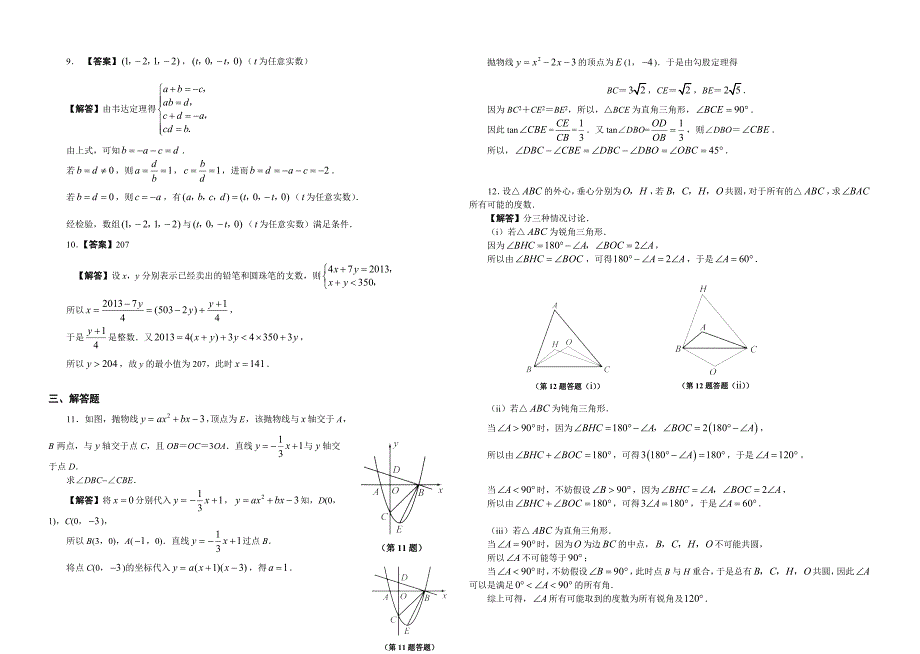 全国初中数学竞赛试题及答案_第4页