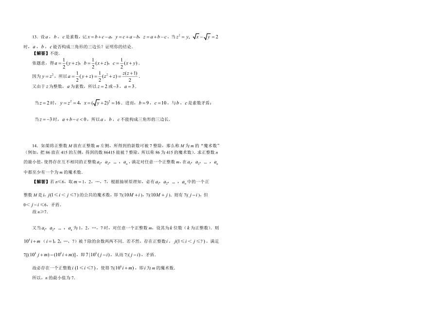 全国初中数学竞赛试题及答案_第5页