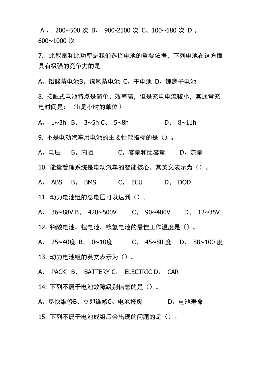 新能源汽车试题精品含答案解析_第2页