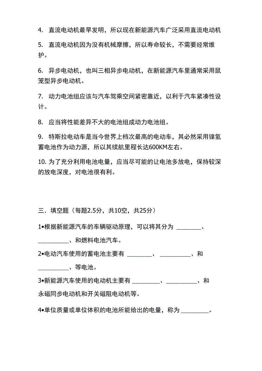 新能源汽车试题精品含答案解析_第4页