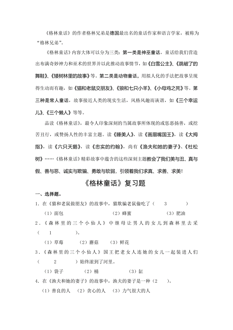 《格林童话》复习题及答案_第1页