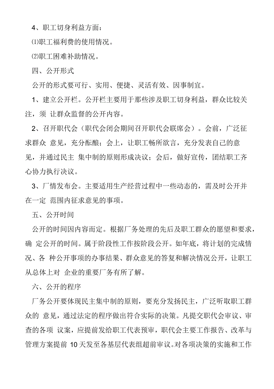 公司工会工作制度_第3页