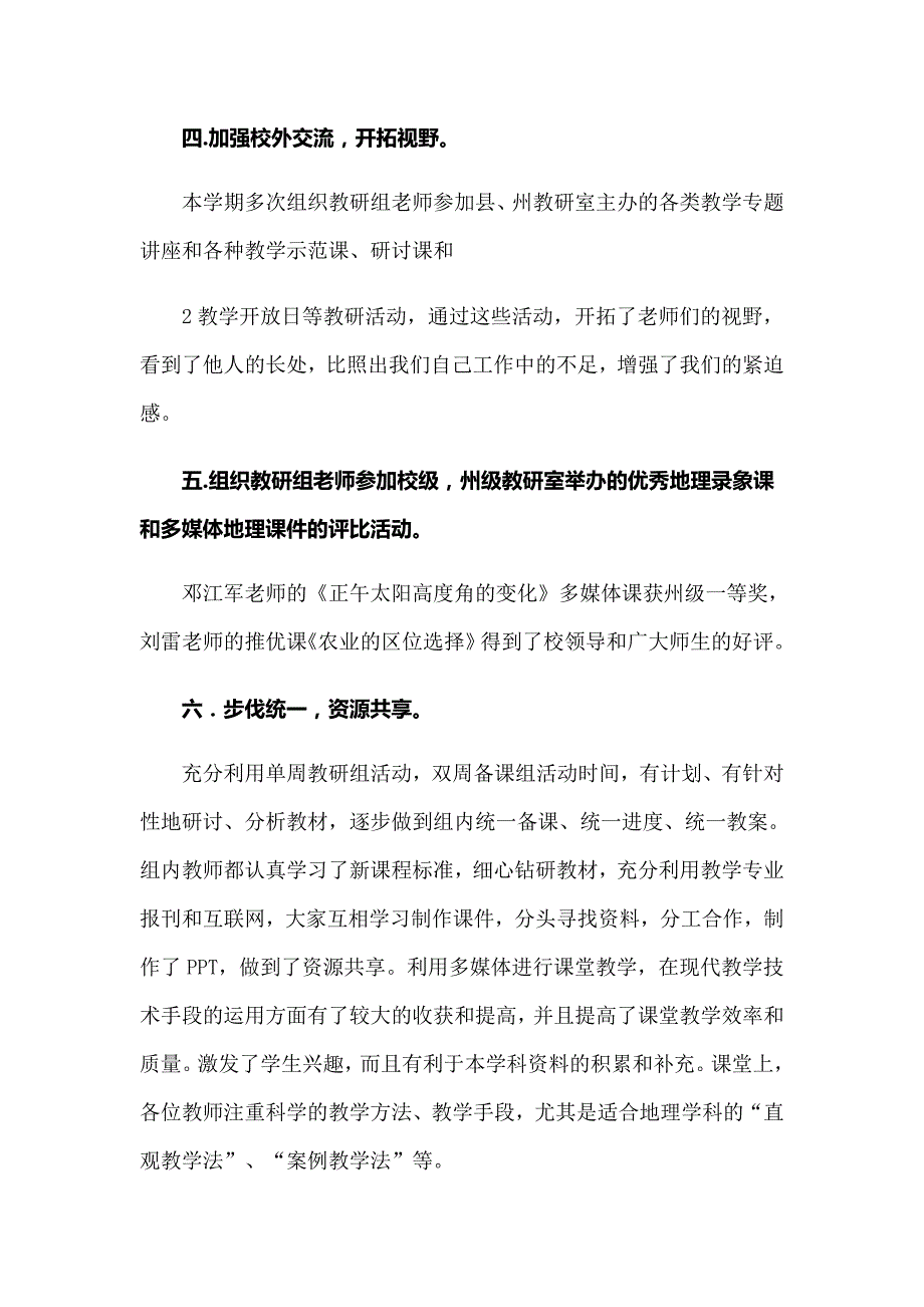 2022年地理教研组工作总结_第2页