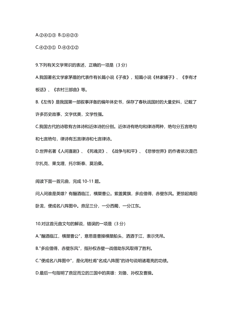 1996年贵州高考语文试卷真题及答案.doc_第4页