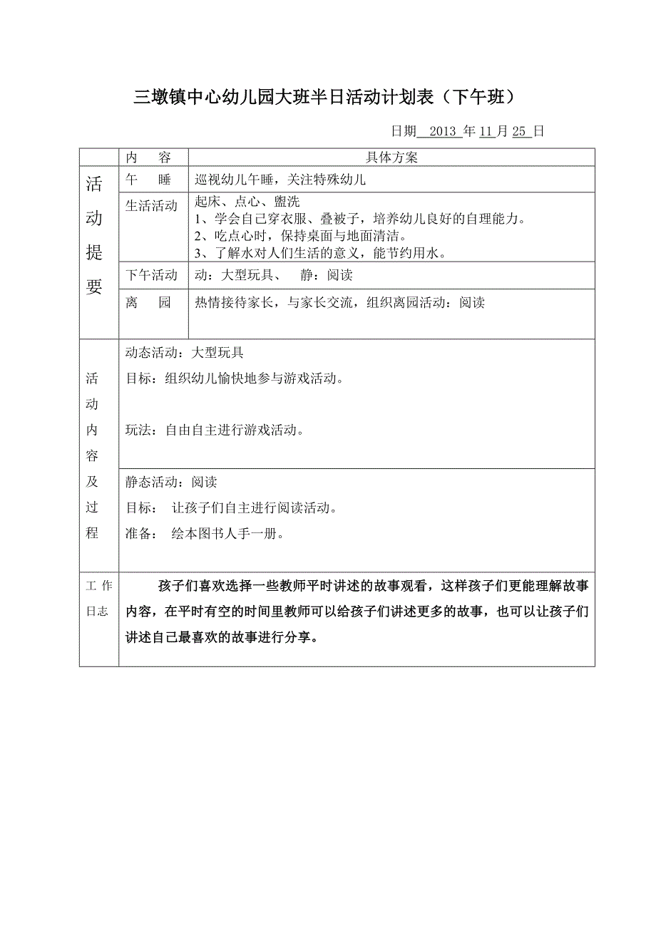 大八班半日活动计划表第13周_第1页