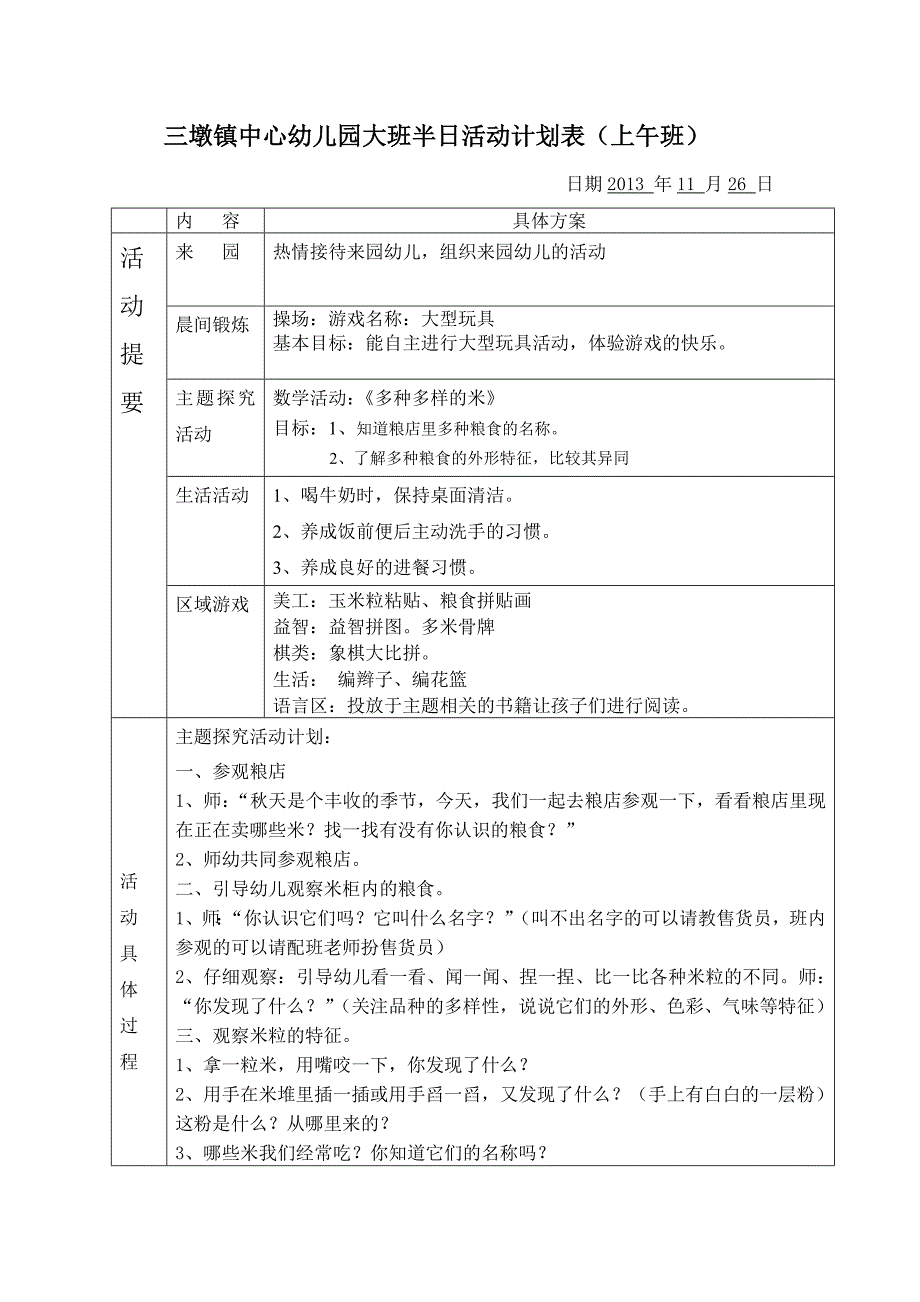 大八班半日活动计划表第13周_第2页